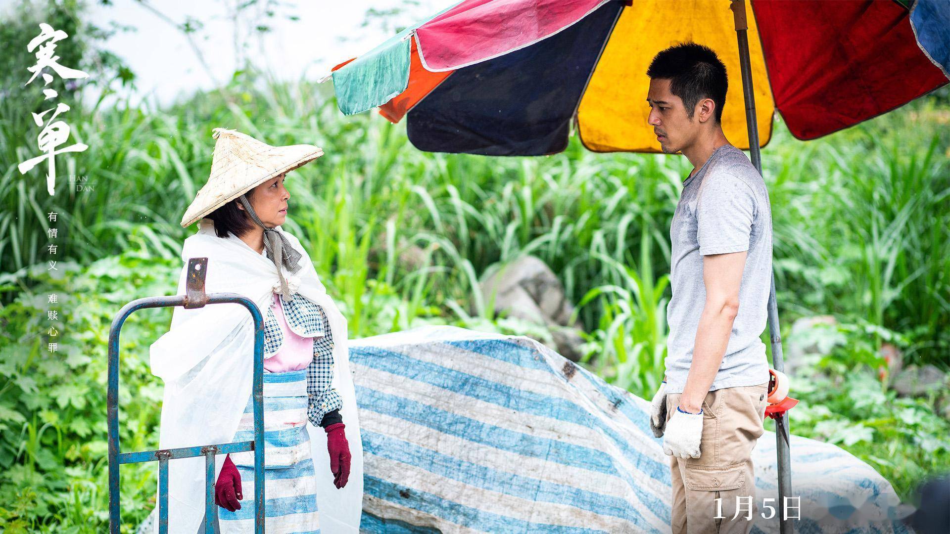 台湾电影《寒单》定档1月5日,传统文化交汇兄弟情义_生命_海报_故事
