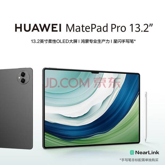 华为宣布:12月12日全球发布MatePad Pro 13.2平板电脑图2