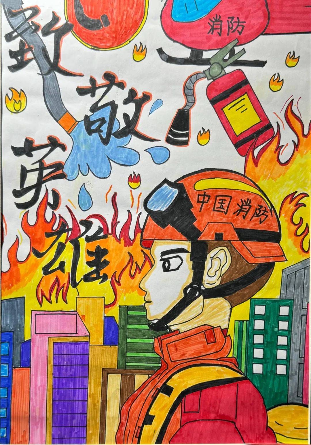 消防主题绘画一等奖图片