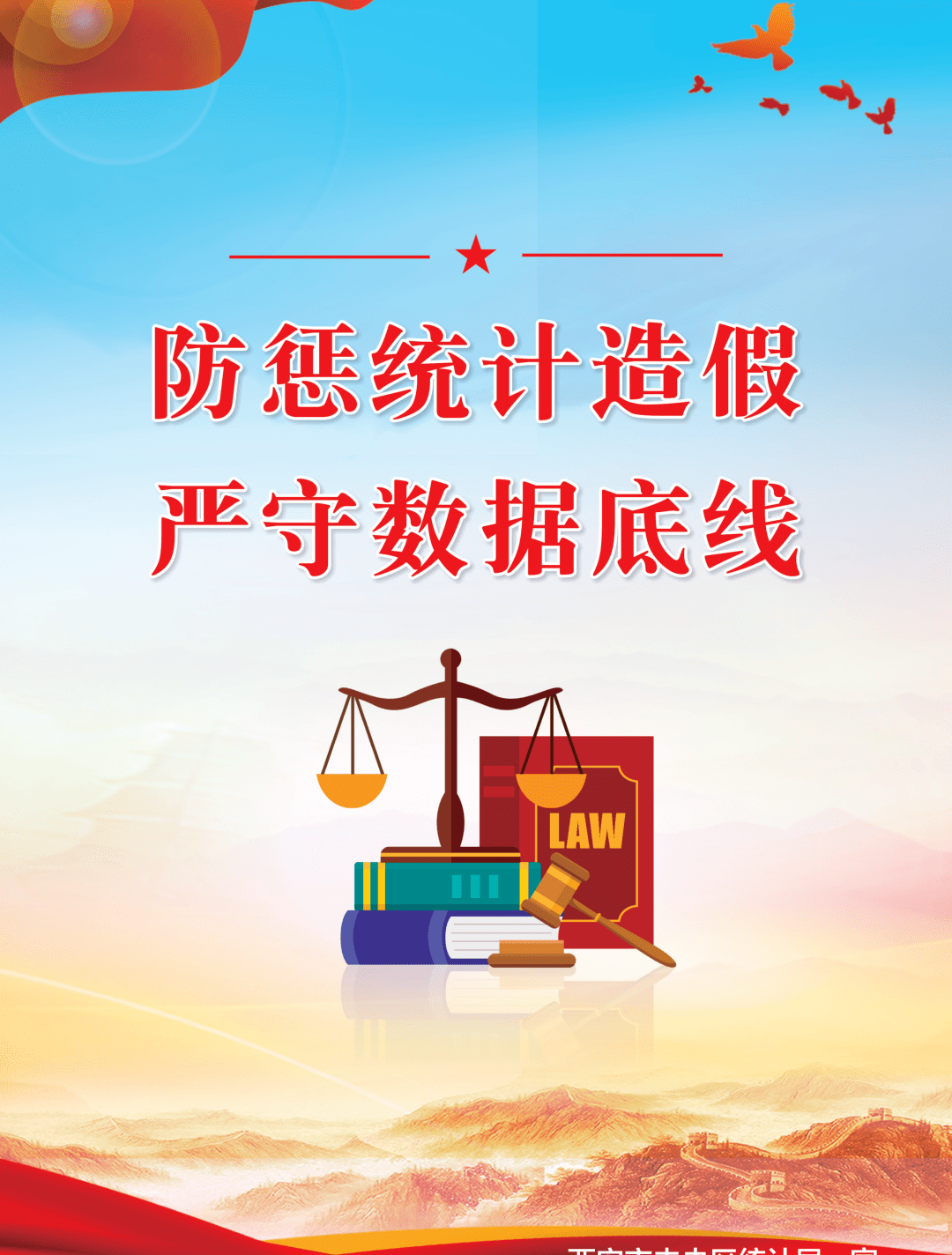 颁布40周年纪念日,国家统计局将每年的12月定为统计法治宣传月