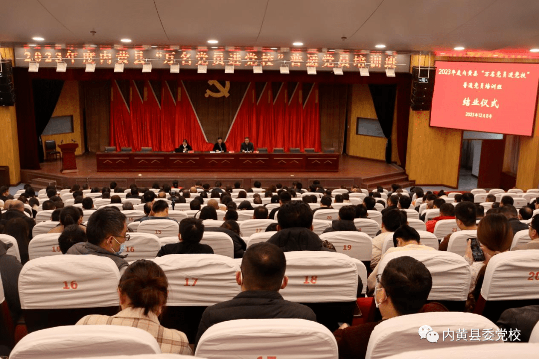 内黄县委党校举办2023年度"万名党员进党校"普通党员培训班_工作_进行