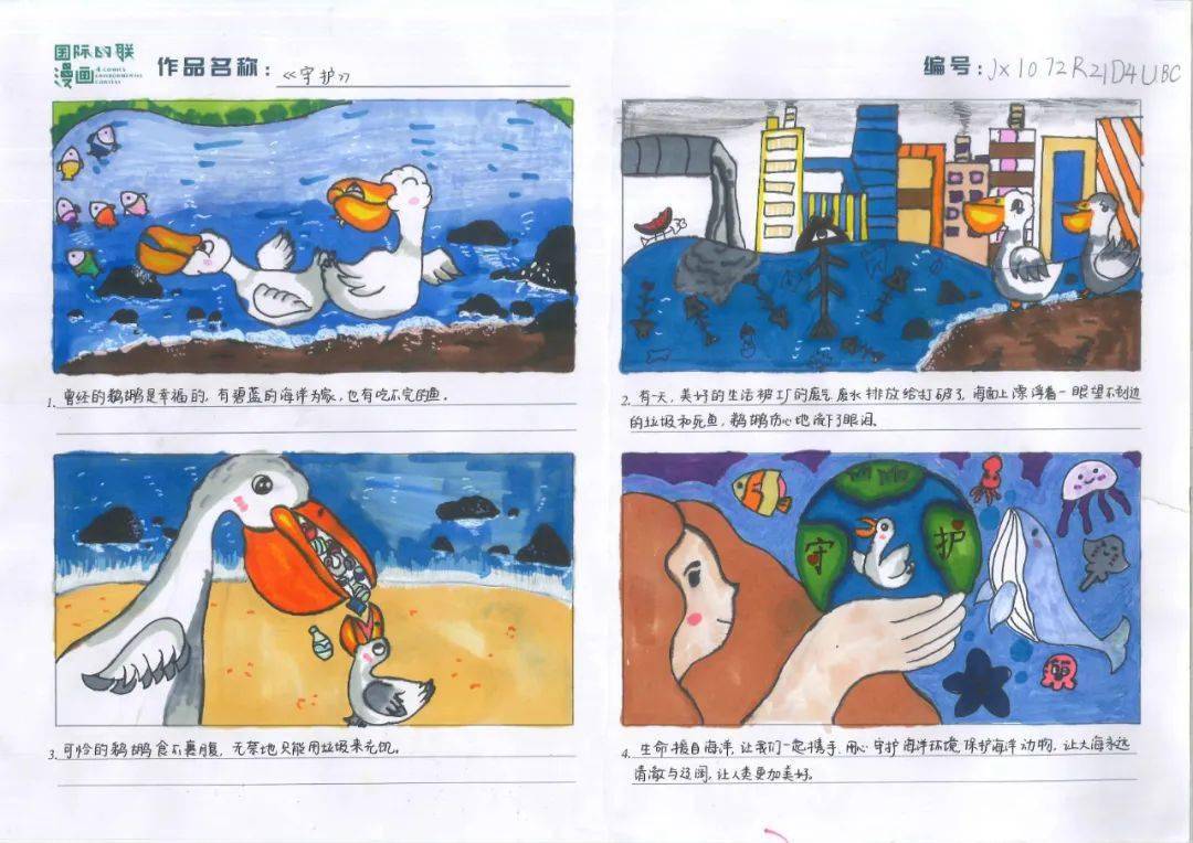 校园动态|童心护生态 妙笔绘环保——2023年泰禹小学四联漫画获奖名单