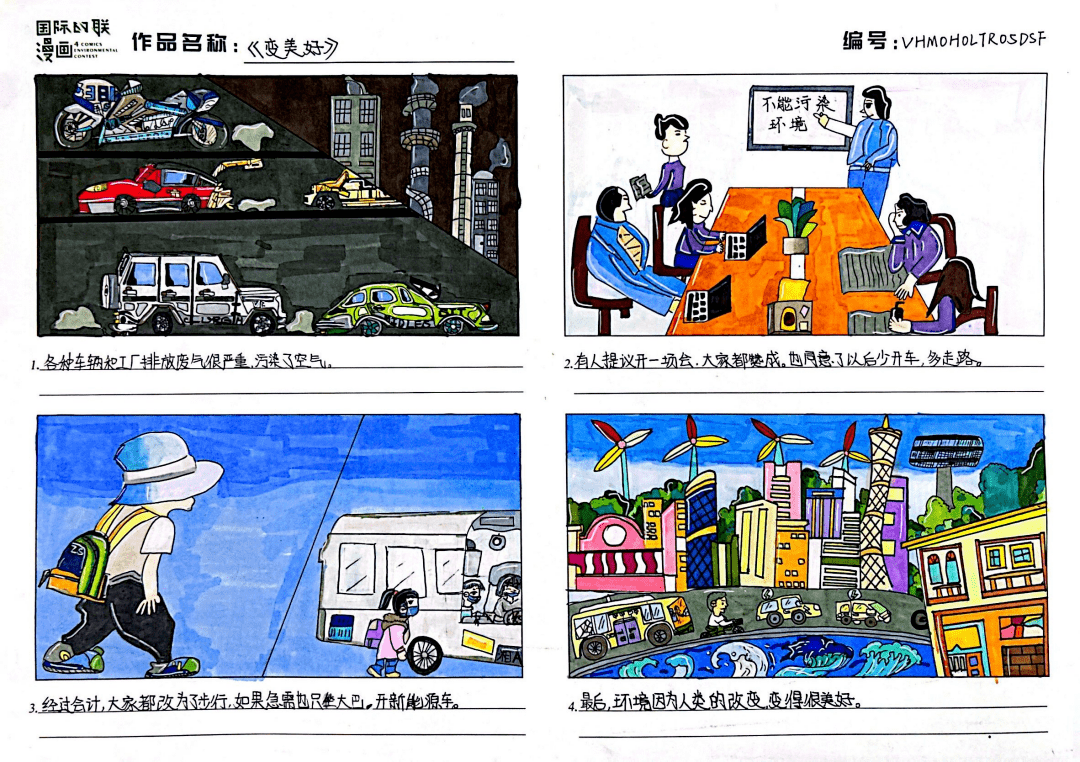 环保四联漫画 幼儿园图片