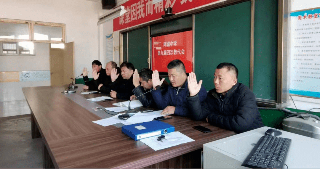 凝心聚力促发展 务实笃行向未来——阿城中学第九届四次教职工代表