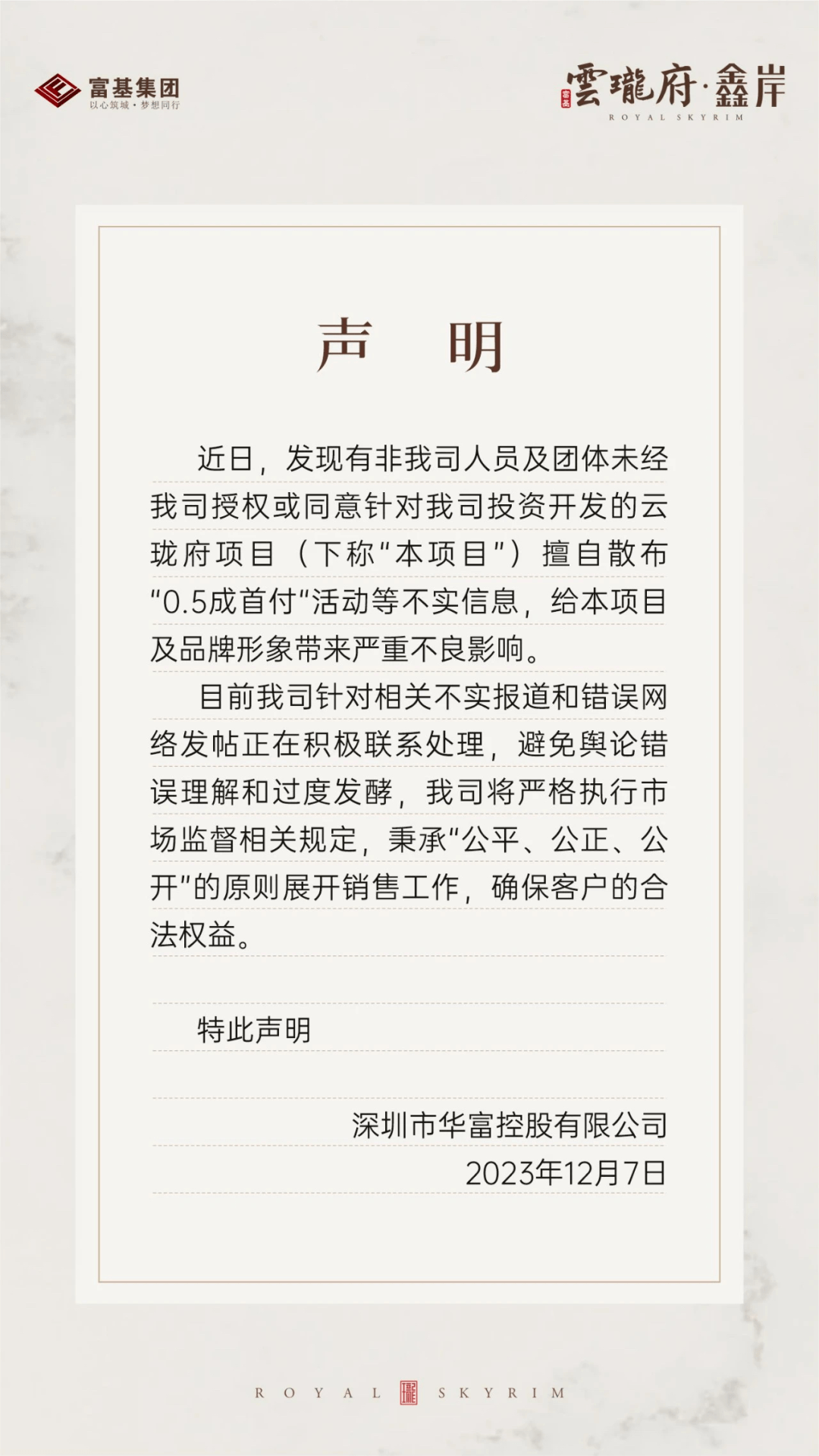0.5成首付购房?深圳一楼盘引关注,开发商回应_项目_消息_活动
