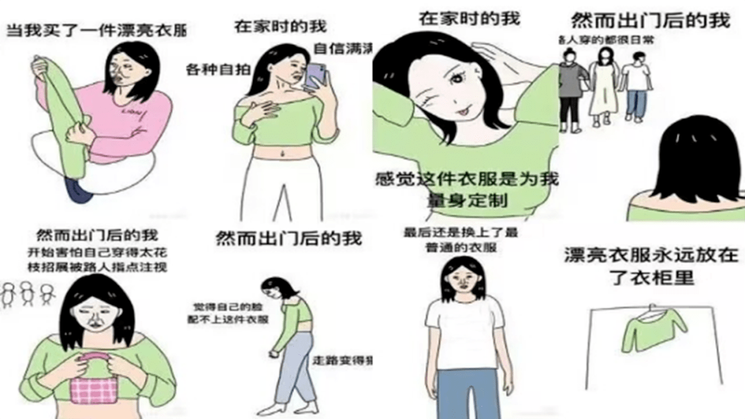 周末到了,现在就穿新衣服出门!_羞耻_心理学_情绪