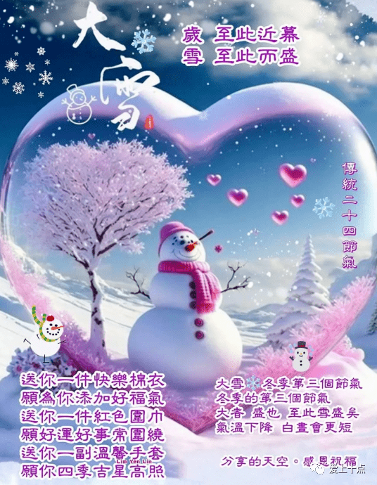 下雪早安问候图片大全图片