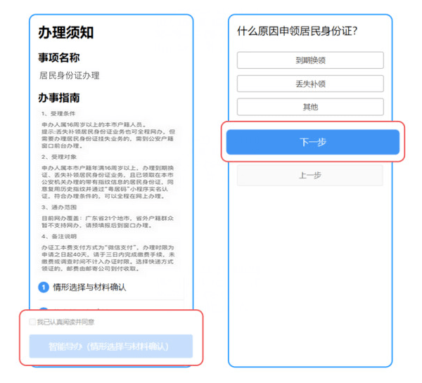 石灣人換補領身份證,可直接網上辦理!_業務