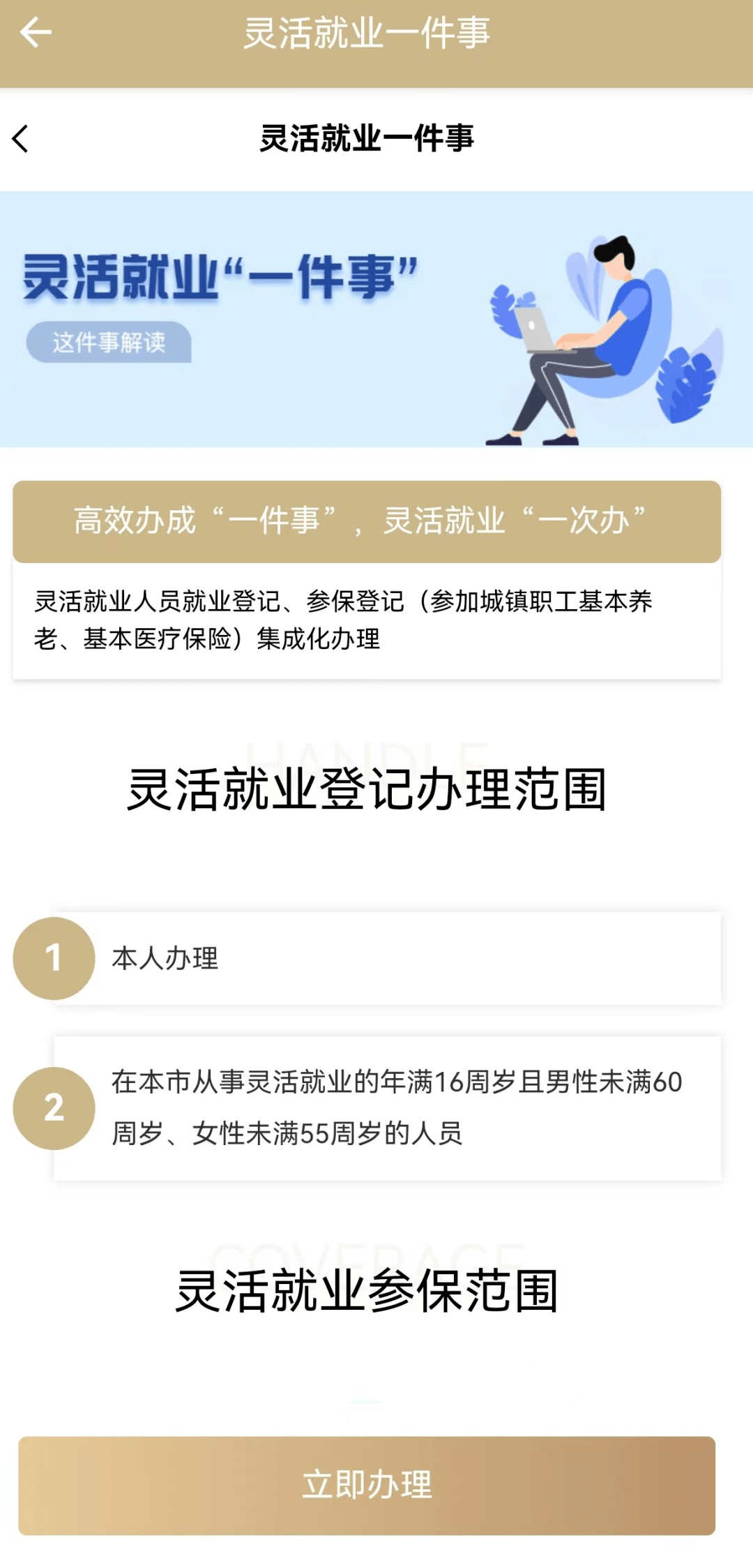 @灵活就业人员,这些参保事宜需要知道~