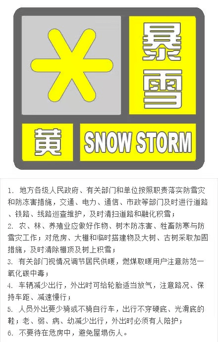 大雪暴雪的标识图片