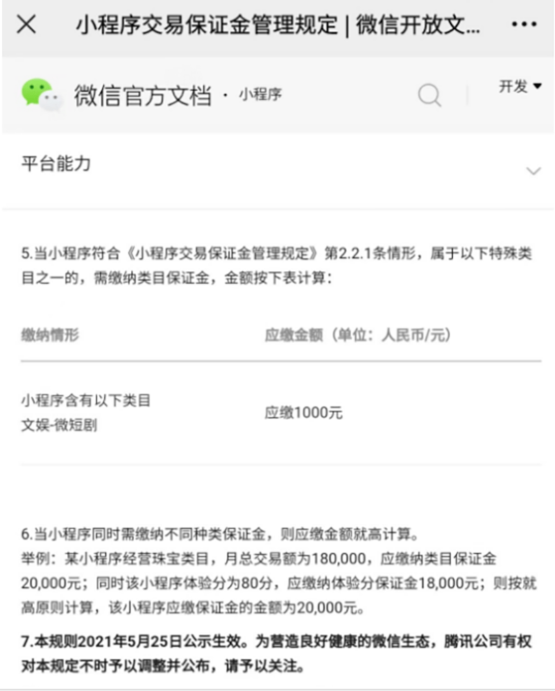 微信出手_程序_平台_保证金