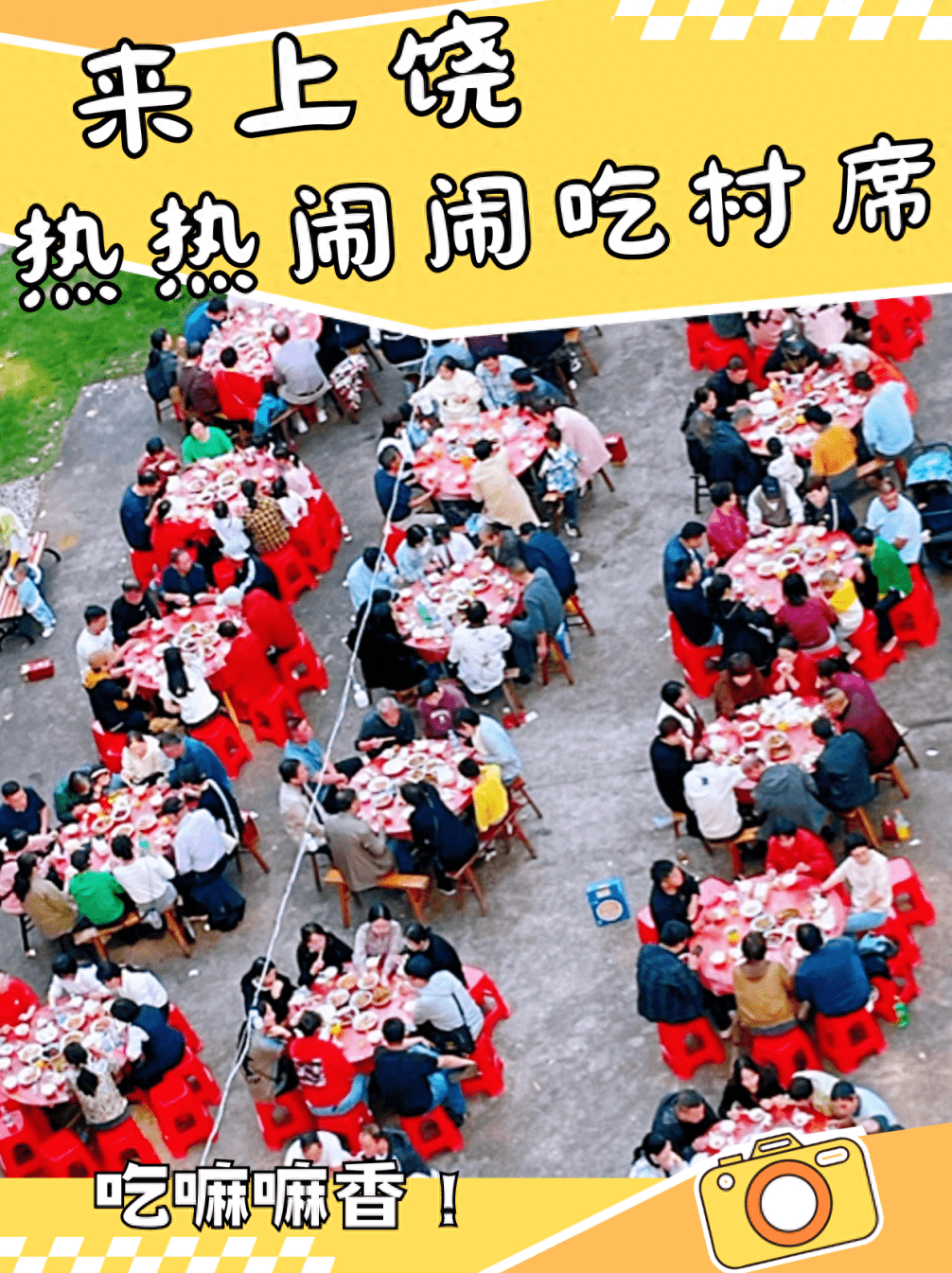 惊呆了老铁!上饶村席嘎嘎好吃!_江西_美食_网友