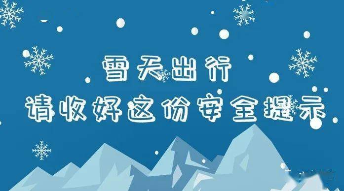 雪天路滑pop图片图片