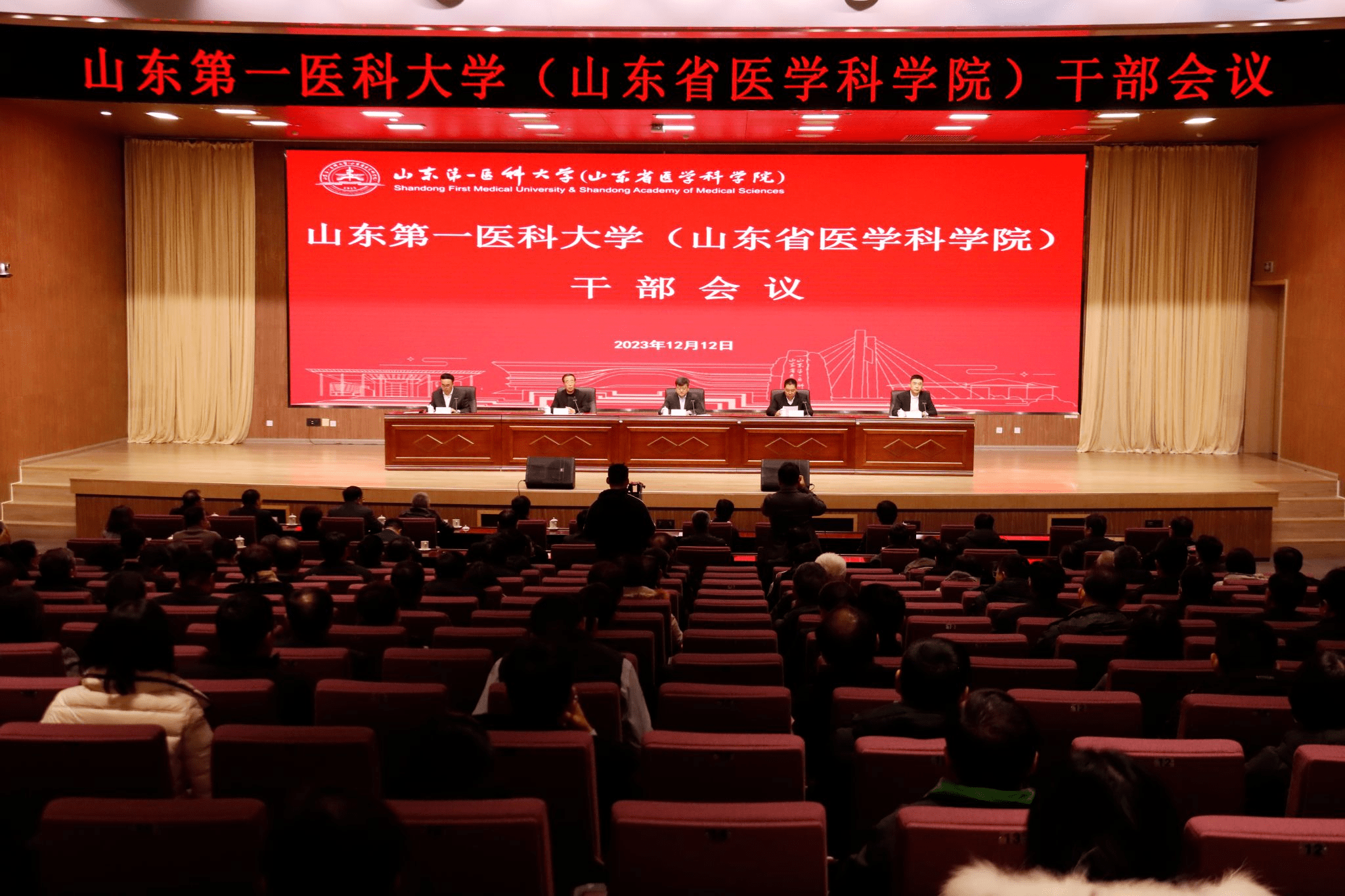 刘思金同志任山东第一医科大学(山东省医学科学院)党委书记