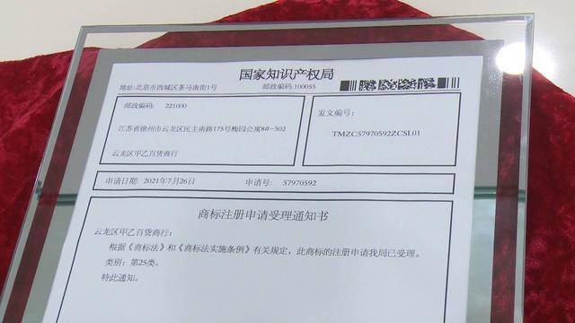 商标业务一窗通办：国开云网站 Kaiyun开云家知识产权局商标业务徐州受理窗口揭牌(图3)