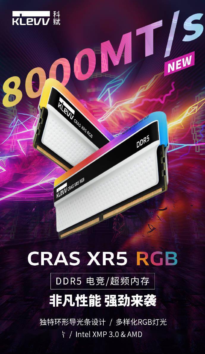     科赋新品发布：CRAS XR5 DDR5-8000内存条16G*2组合 售价1999元