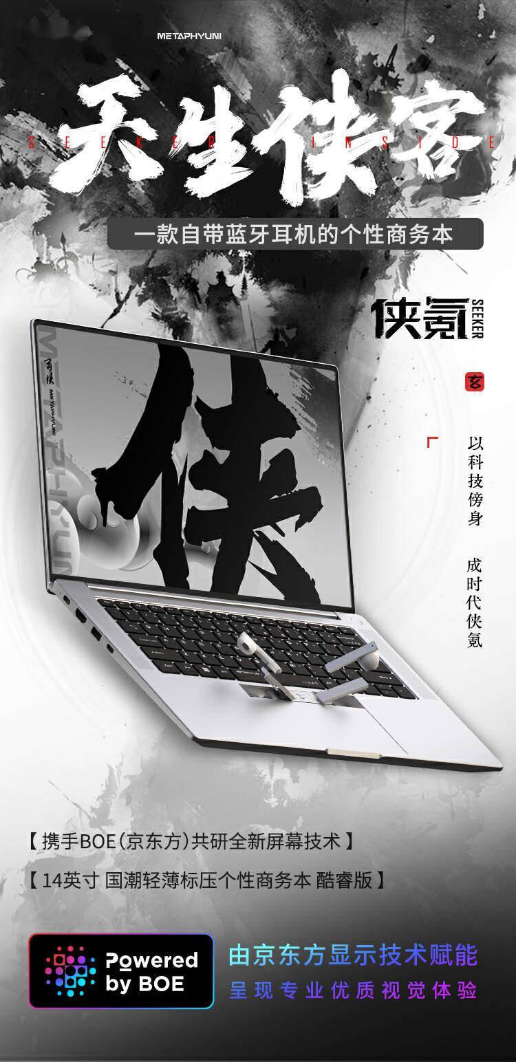     预售中的玄派侠氪笔记本：i7-13700H处理器，32G内存，1T存储 附赠蓝牙耳机 