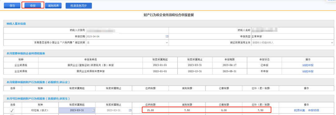 簽了合同又作廢,印花稅交不交?交了的能退嗎?稅局最新回覆!