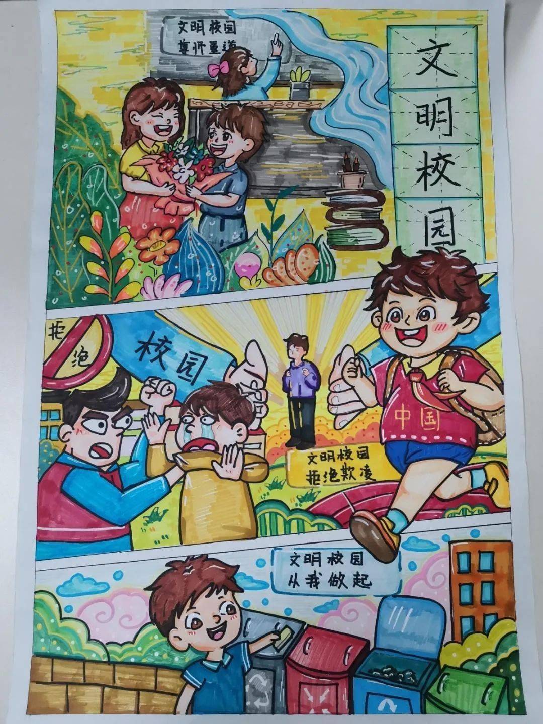 柳州市2023年我眼中的文明校园主题漫画比赛少儿组部分获奖作品展示