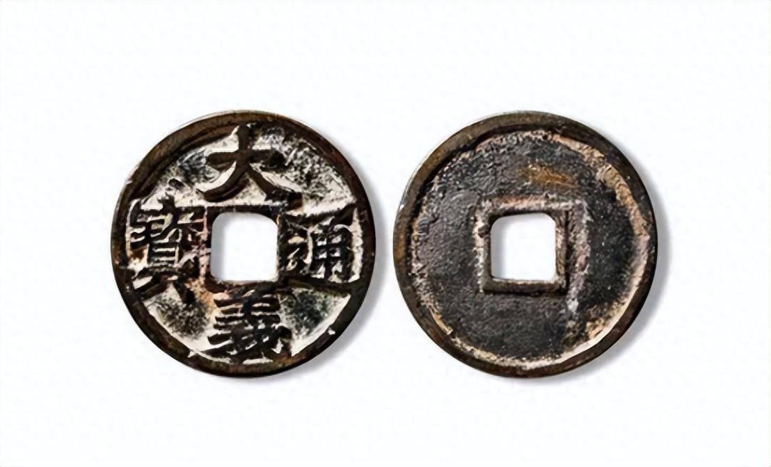 宁县博物馆发现一枚“大义通宝”_历史_研究_陈友谅