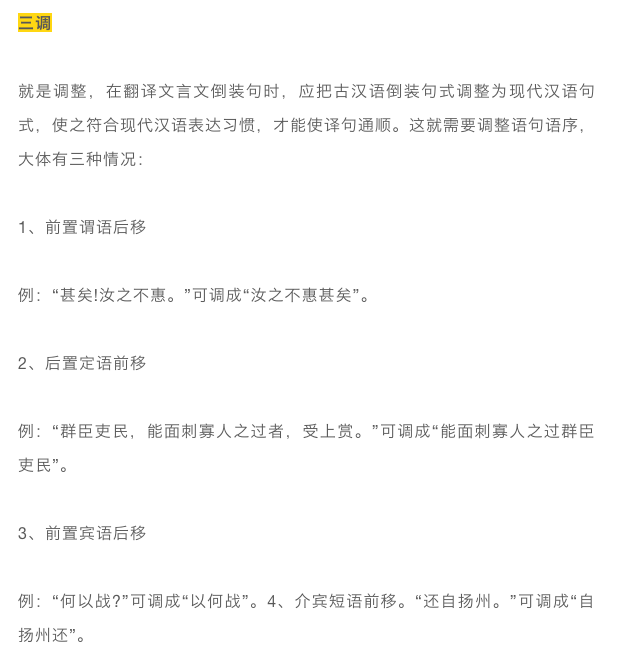 【文言文】文言文翻譯十大方法及六個注意點_語文_視頻_原文