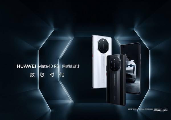 荣耀牵手保时捷设计 经典传奇永不落幕_华为_mate_产品