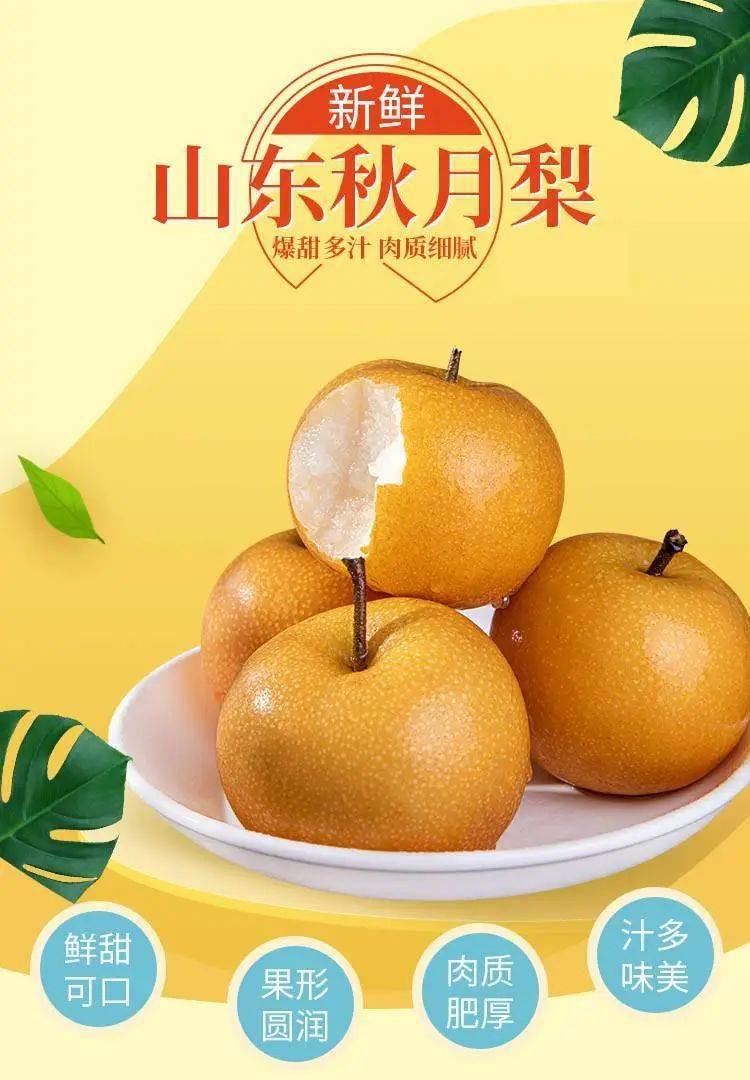 山东秋月梨低至49.9元!满满都是汁水!_水果_果肉_超大