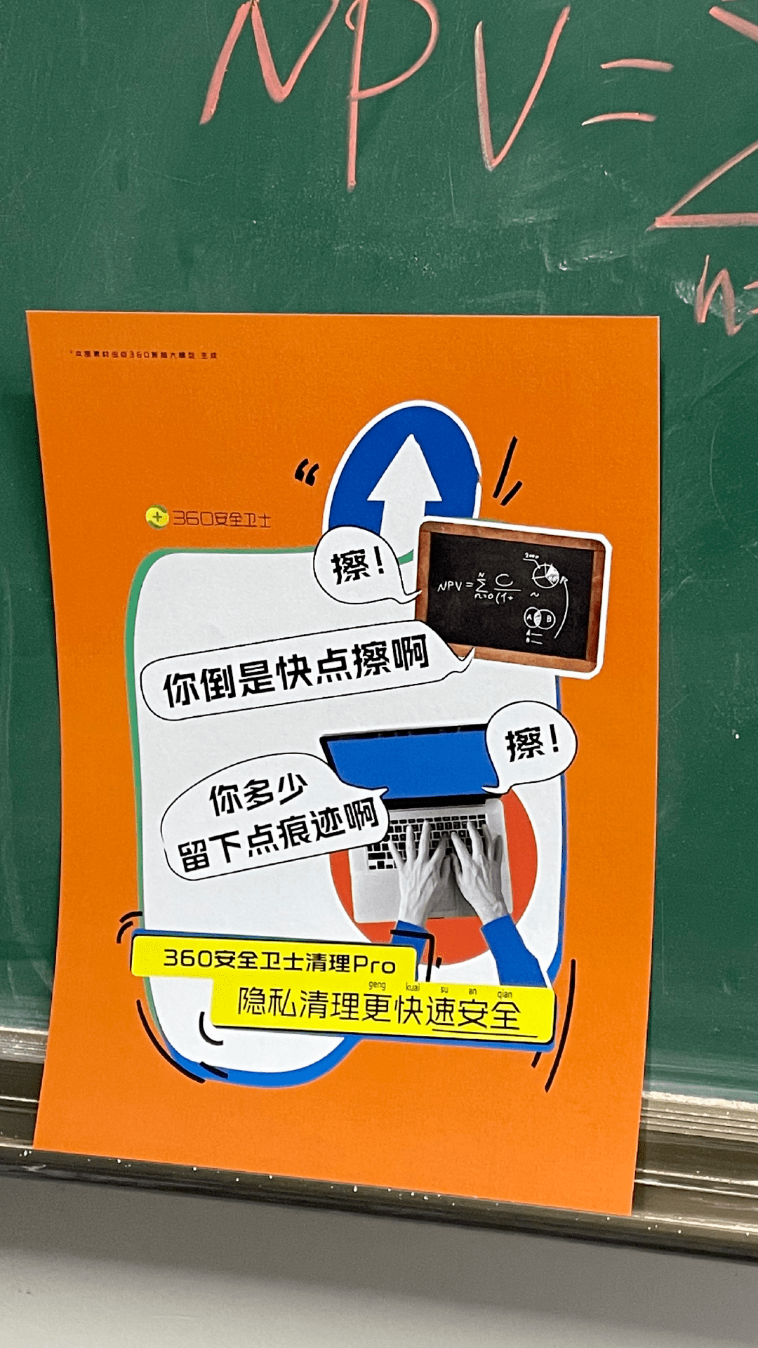 誰懂,早8進錯教室還幫別人把黑板擦了#大學生的日常#360清理pro隱私