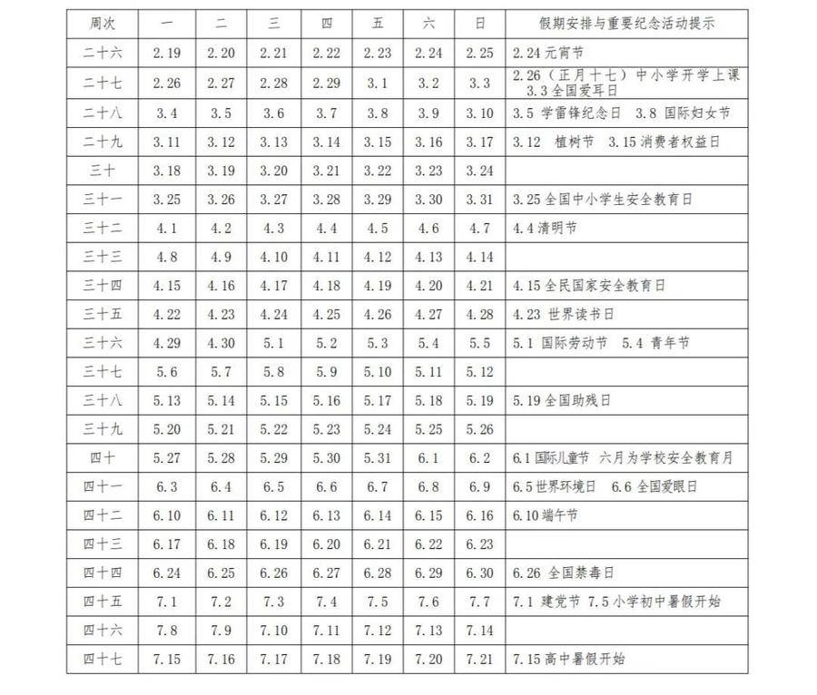 暑假放假時間2024_2024年的暑假_暑假放假時間202年