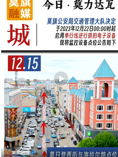 今日· 莫力达瓦 | 关于启用尼尔基镇单行路逆行抓拍设备的公告
