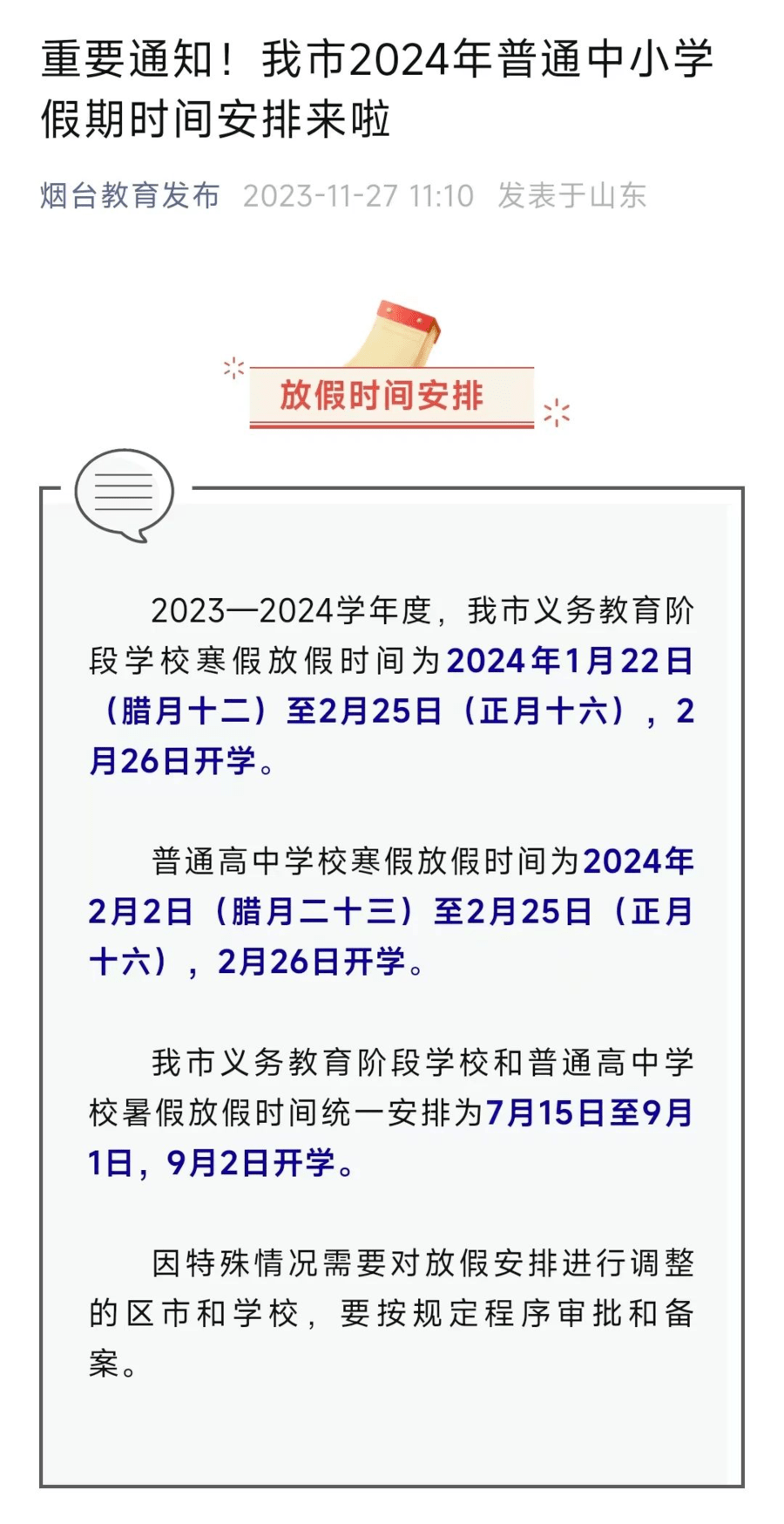 2024年的暑假_暑假放假时间2024_暑假放假时间202年