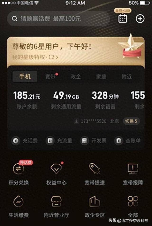 中國電信官方app全新升級11.0版本_福利_網絡_服務