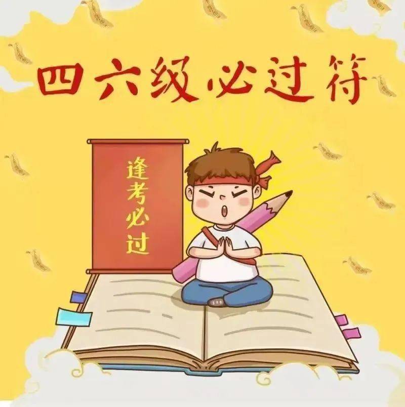 勤学笃行 | 四六级必过指南请签收_考试_阅读文章_题目
