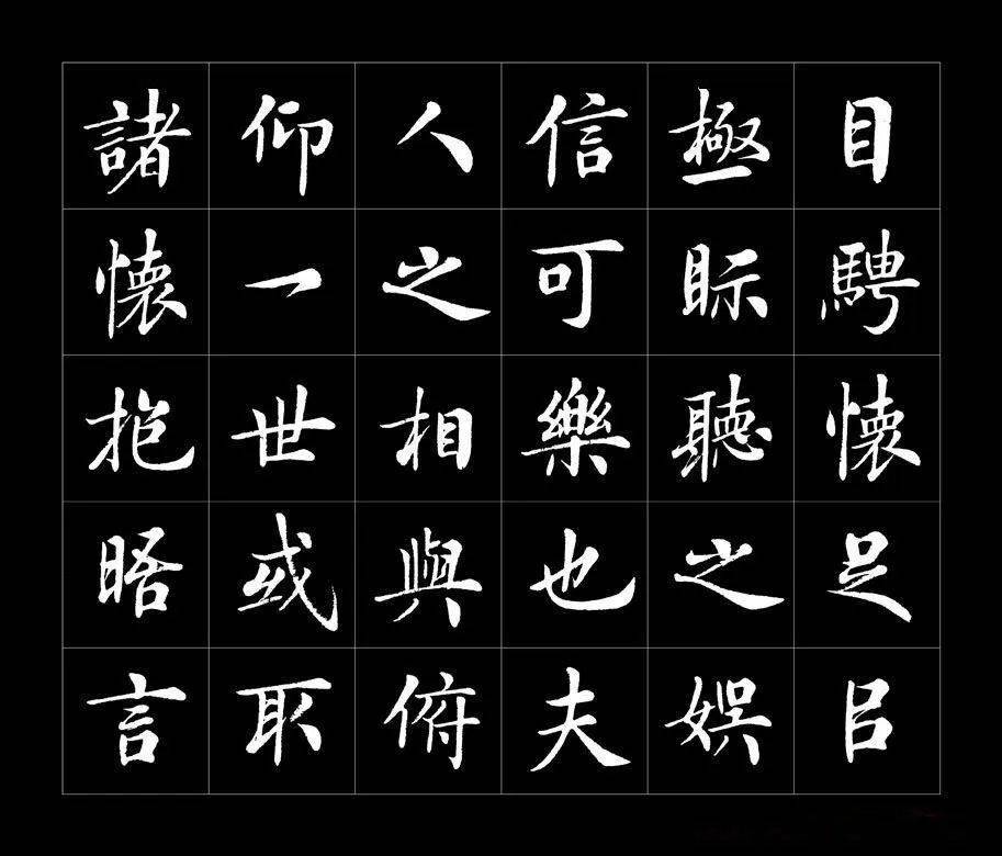 三體蘭亭序　楷書篇　九萃自著 晉王羲之蘭亭序墨拓本冊- 故宮