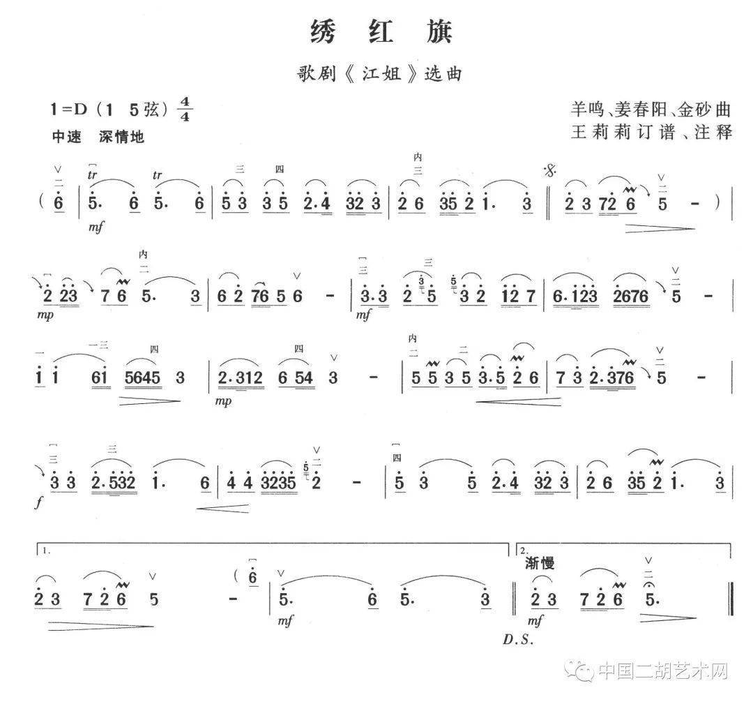 绣红旗双手简谱图片