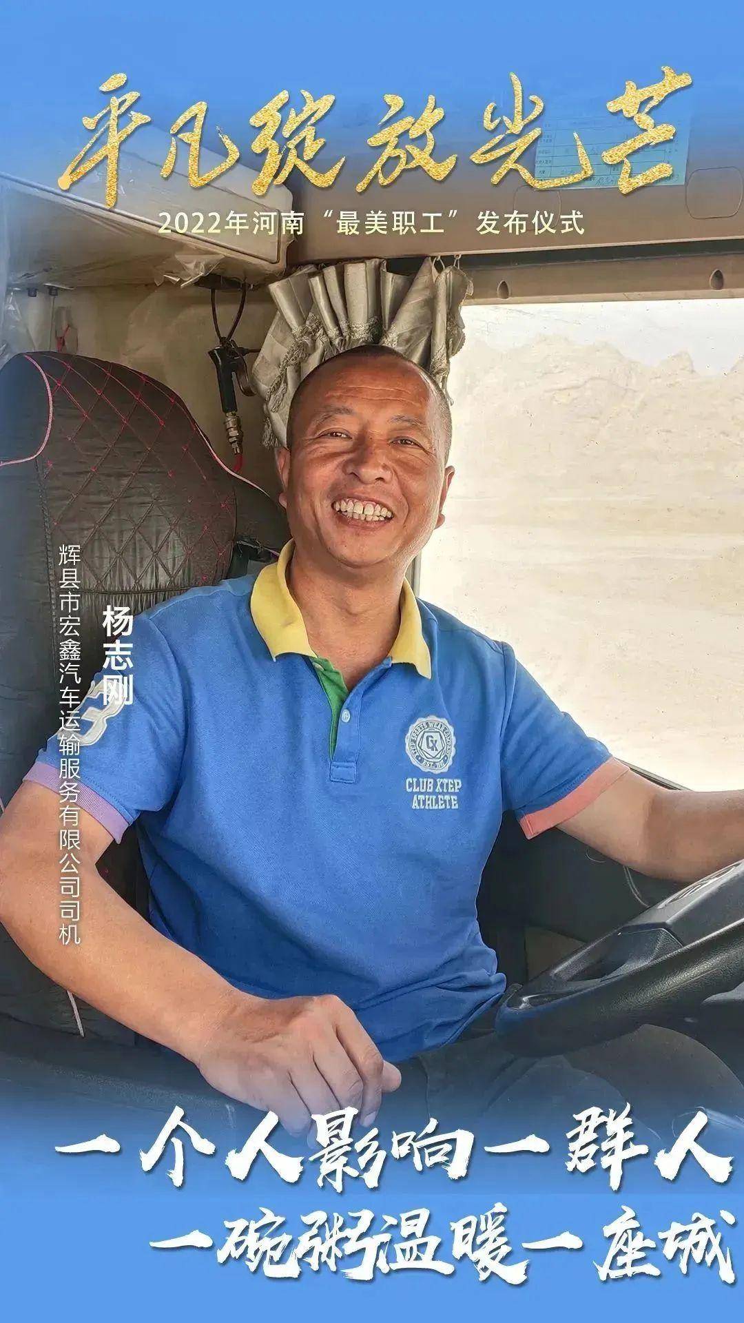 2022年河南"最美职工"杨志刚:一碗粥温暖一座城_爱心_雷锋_辉县市