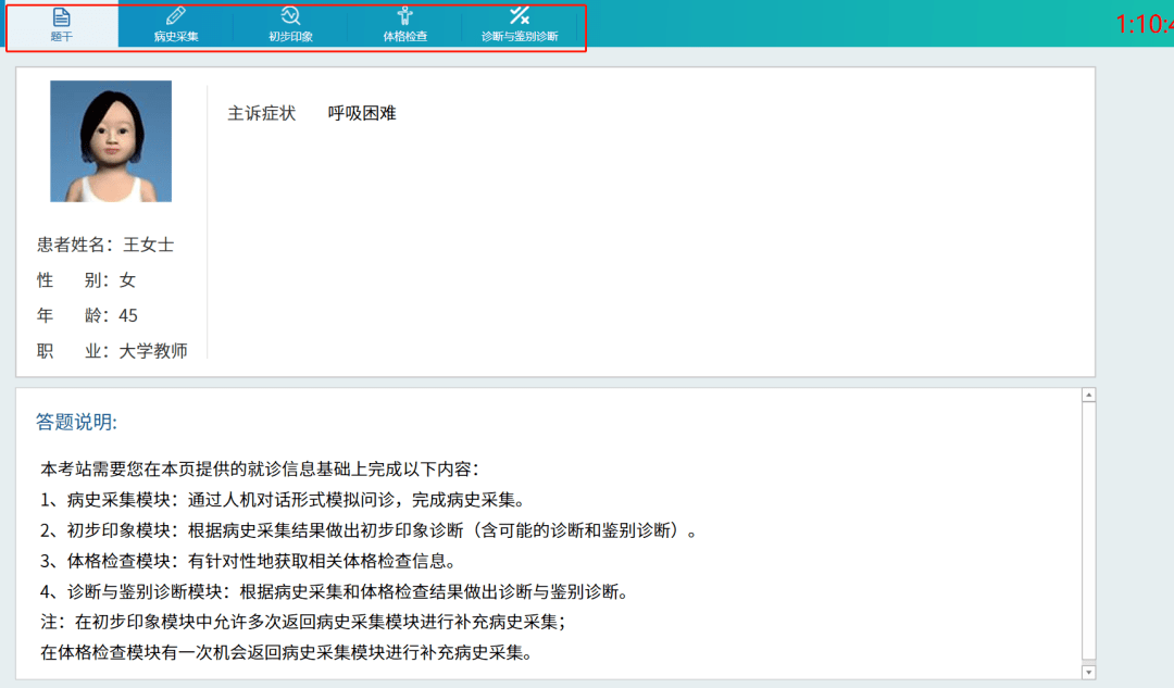 大家完成採集病史,體格檢查,初步診斷,鑑別診斷新第一站分四個部分,總