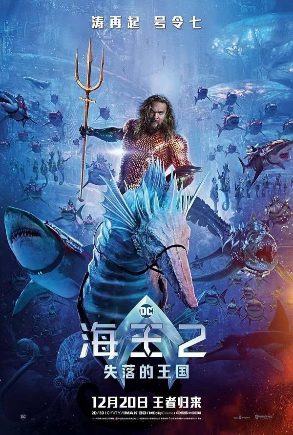 《海王2》恐成绝唱(图1)