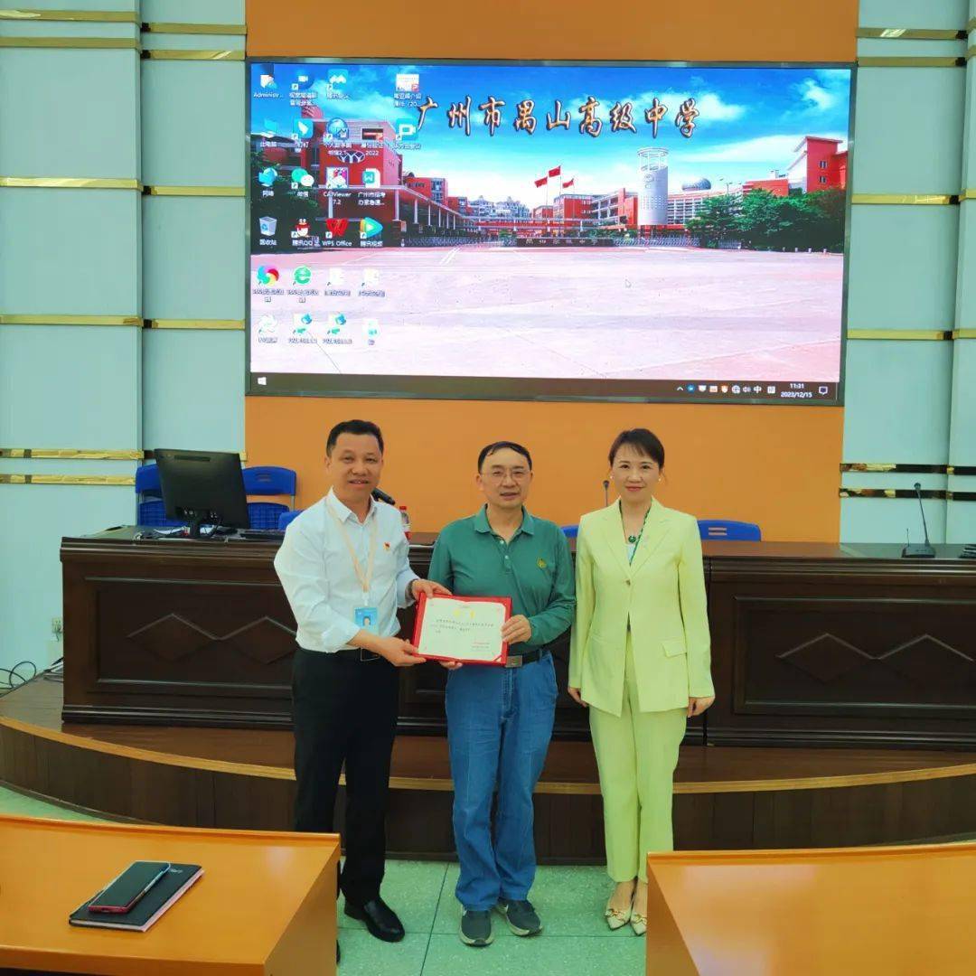 中学党委书记,校长梁国彬给蒋亚辉教授颁发顾问聘书梁书记向禺山高中