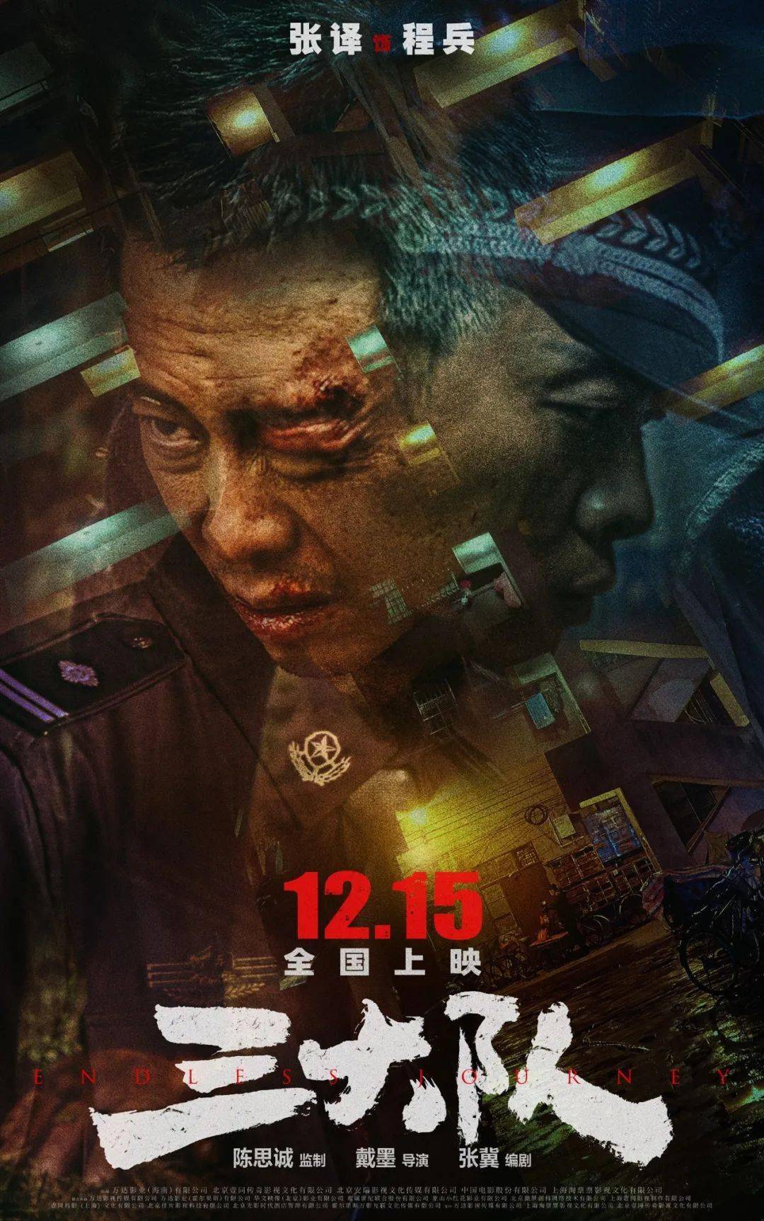 【正在热映】《三大队》真实事件改编刑侦题材电影_陈思诚_犯罪_张译