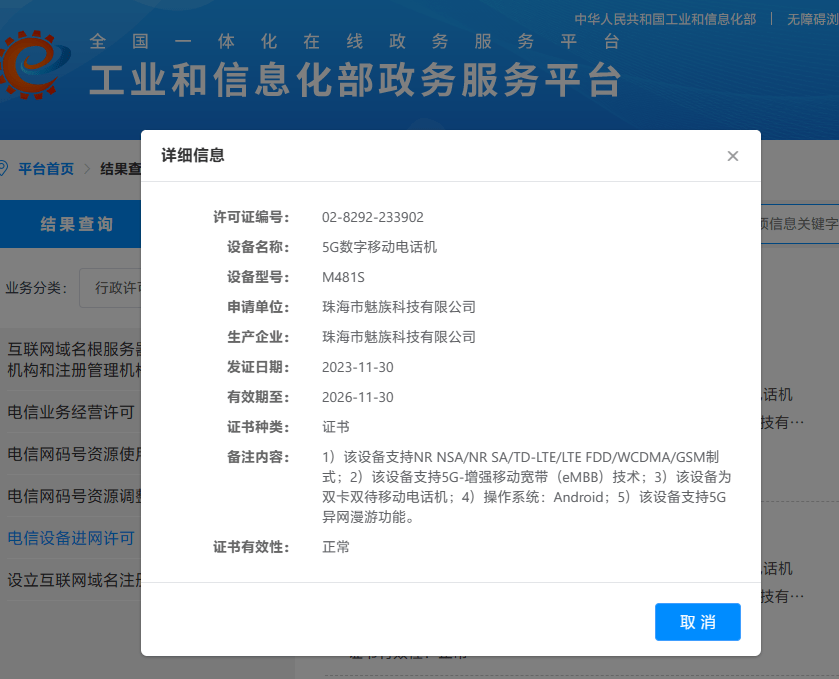 魅族21 Pro手机入网：高管曾称定价可能达6000元级，仍在规划阶段