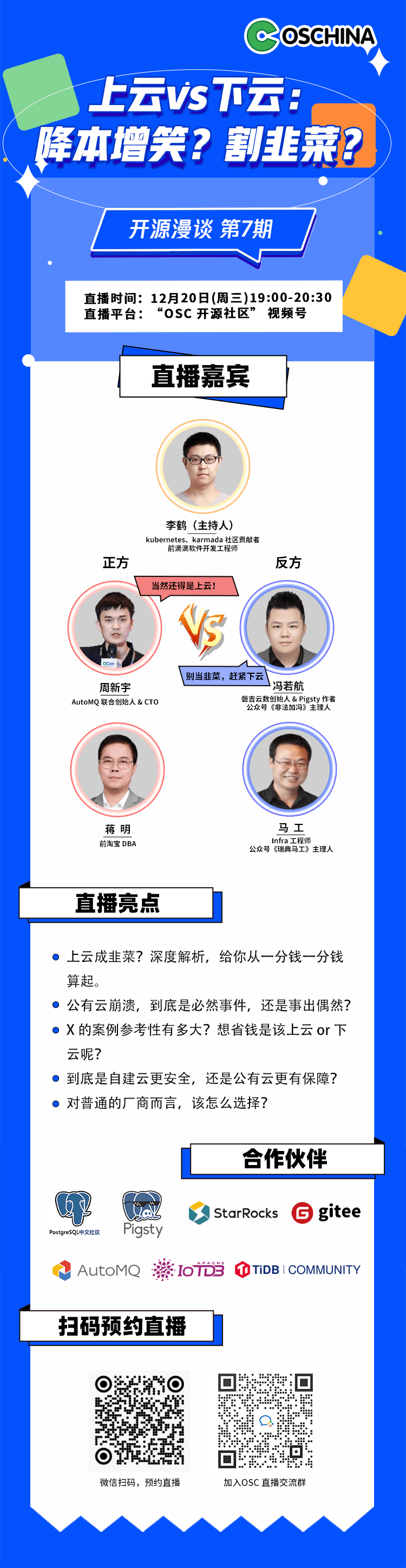 上云 vs 下云:降本增笑?割韭菜?_直播_社区_技术