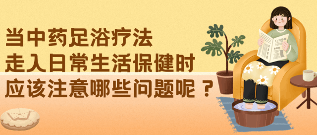 泡腳有講究,中醫告訴你這樣泡才養生!_疾病_中藥_足部