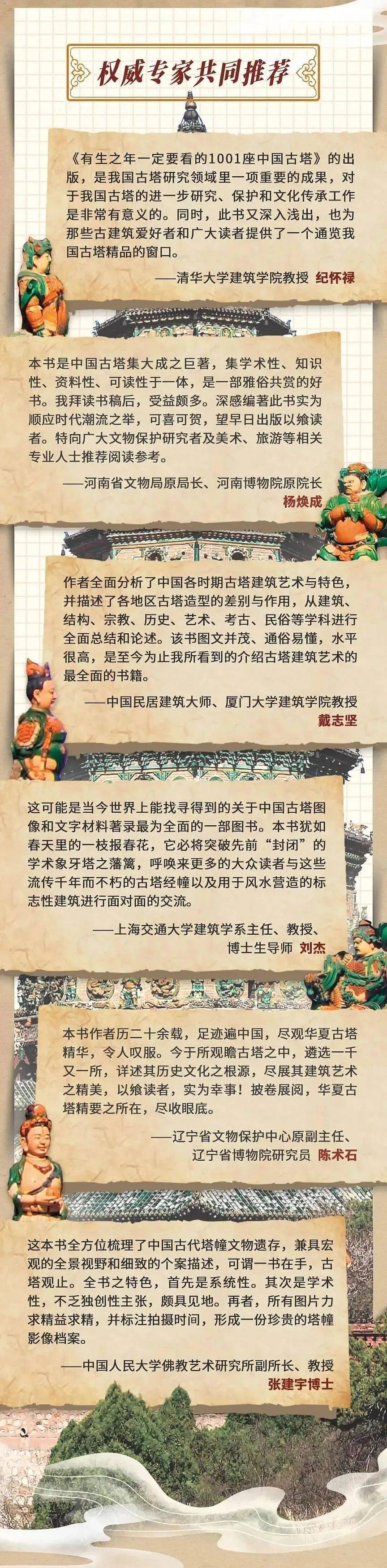 古塔博物館 |《有生之年一定要看的1001座中國古塔》_建築_我國_藝術