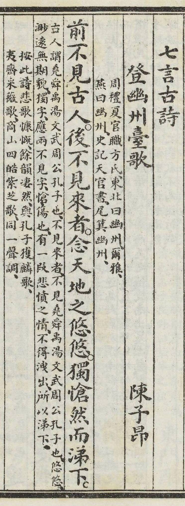 顾钧 | 从翻译再解《登幽州台歌》（登幽州台歌的翻译）