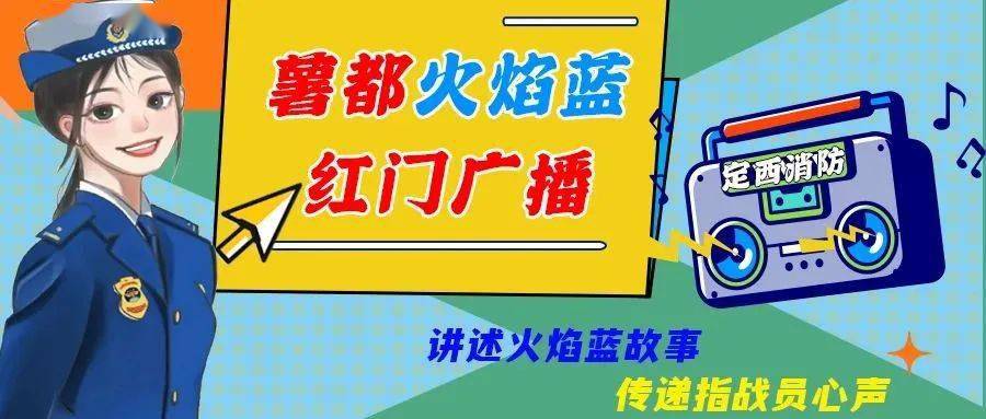 薯都火焰藍紅門廣播|2023年12月18日_工作_定西市_轄區