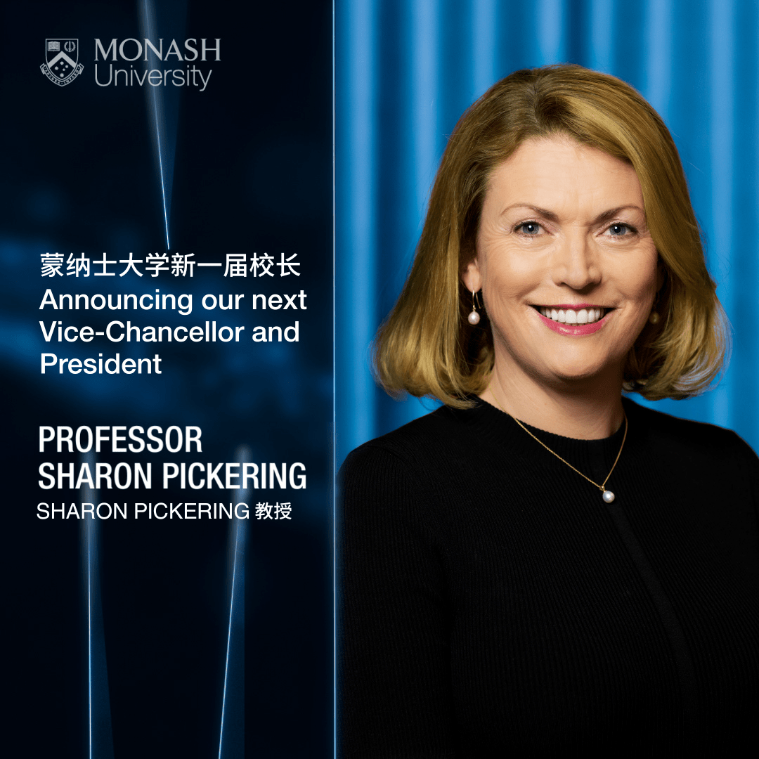 祝贺并庆祝Sharon Pickering教授成为蒙纳士大学新一届校长_金吉列_留学_规划