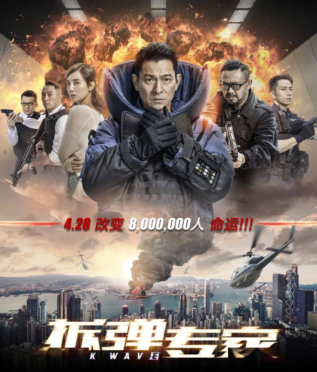 姜武 / 宋佳 / 吴卓羲 / 姜皓文 / 王紫逸 / 黄日华 / 石修 / 廖启智