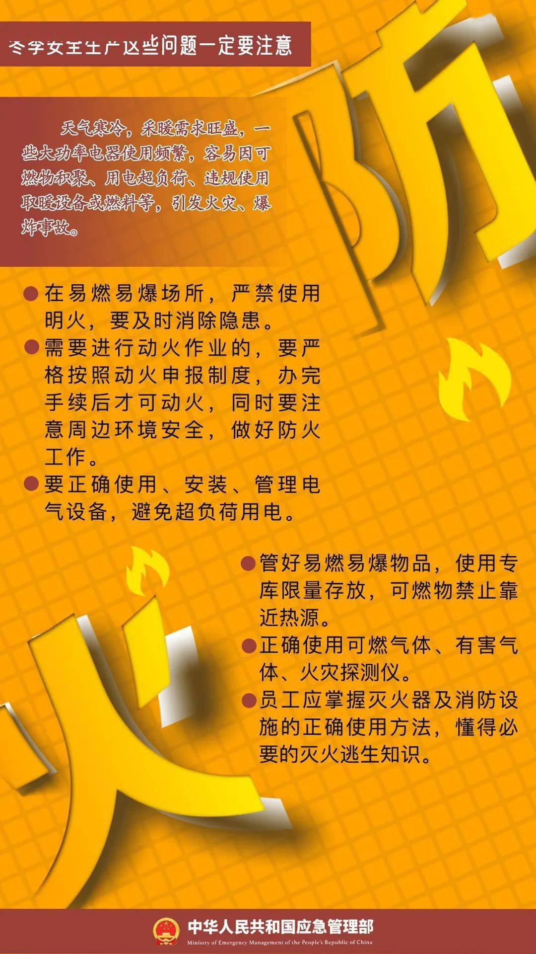 管理,中止施工項目要制定並嚴格落實安全防範措施,安全裝置要制動到位