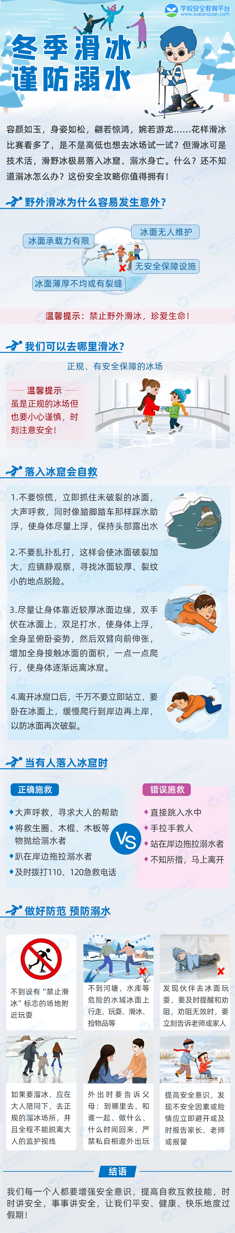 防滑冰内容图片